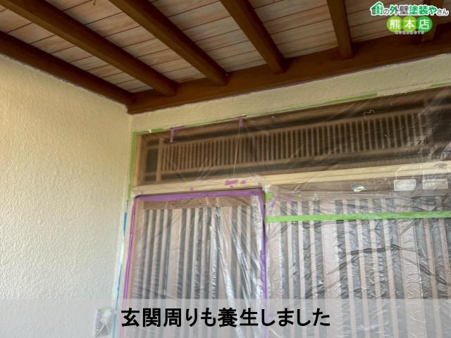 玄関周りも養生しました