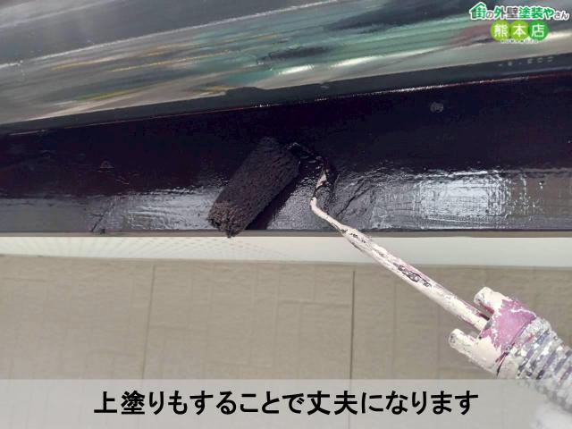 上塗りもすることで丈夫になります