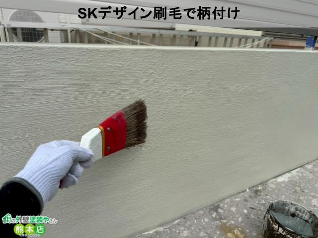 SKデザイン刷毛で柄付け