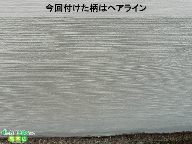 今回付けた柄はヘアライン