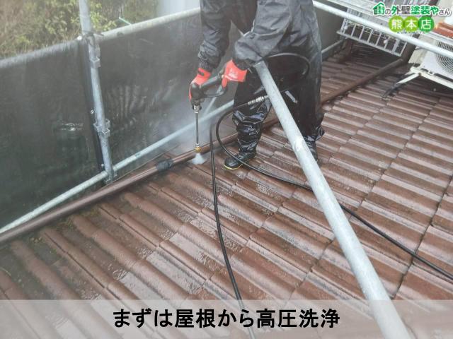 まずは屋根から高圧洗浄
