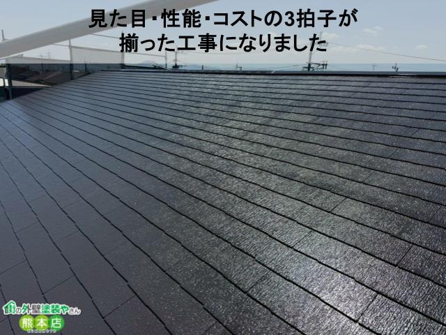 見た目・性能・コストの3拍子が 揃った工事になりました