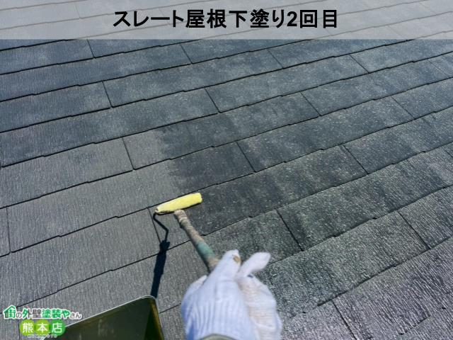 スレート屋根下塗り2回目