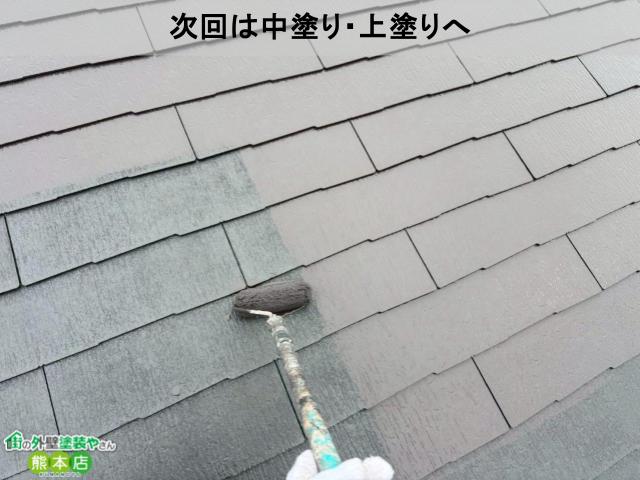 次回は中塗り・上塗りへ
