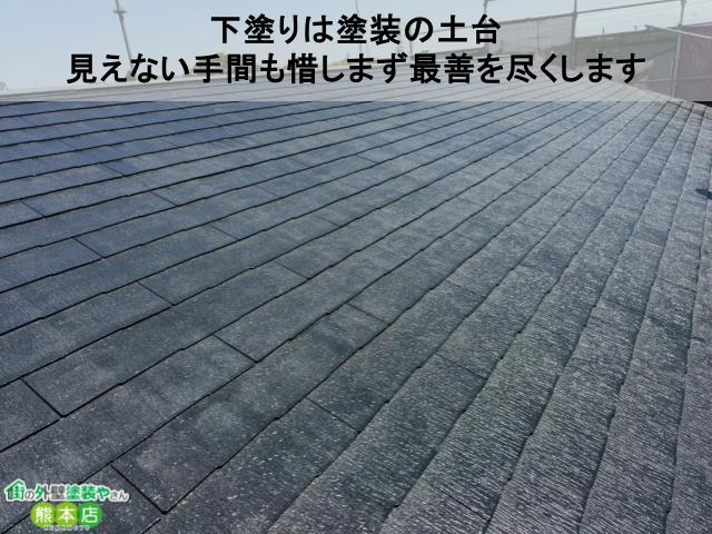下塗りは塗装の土台 見えない手間も惜しまず最善を尽くします