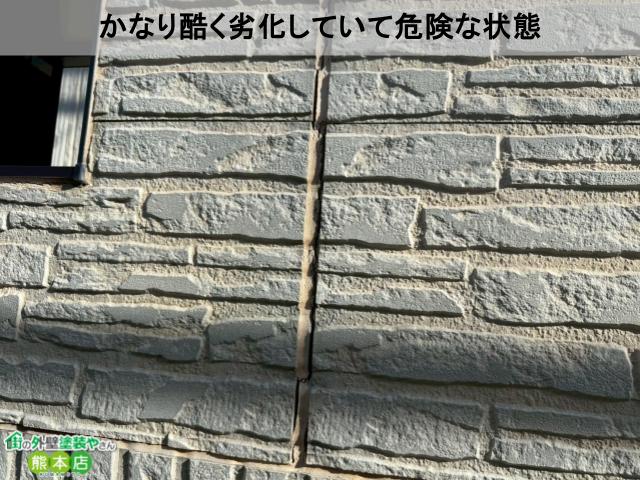 かなり酷く劣化していて危険な状態