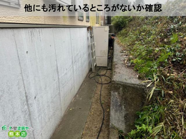他にも汚れているところがないか確認