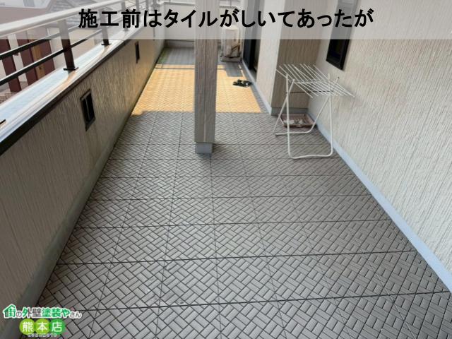 施工前はタイルがしいてあったが