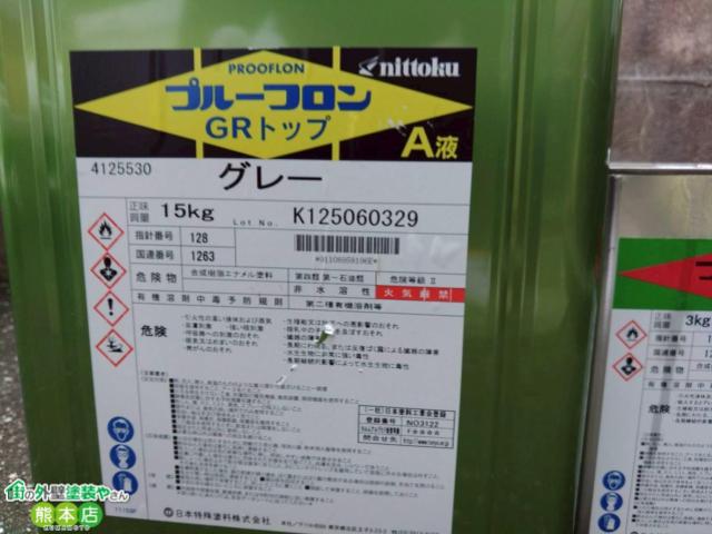 プルーフロンGRトップ