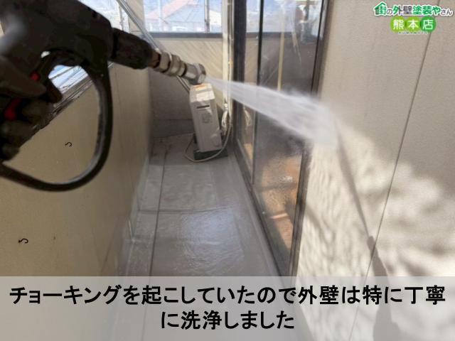 チョーキングを起こしていたので外壁は特に丁寧に洗浄しました