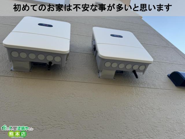 初めてのお家は不安な事が多いと思います