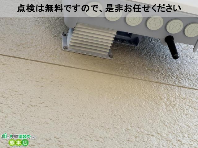 点検は無料ですので、是非お任せください