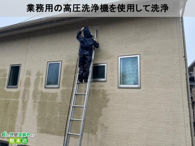 業務用の高圧洗浄機を使用して洗浄