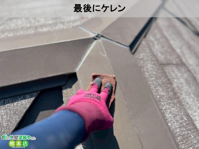 最後にケレン