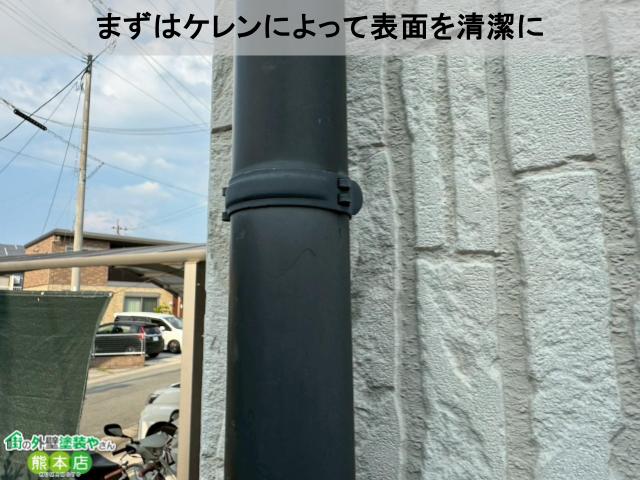 まずはケレンによって表面を清潔に