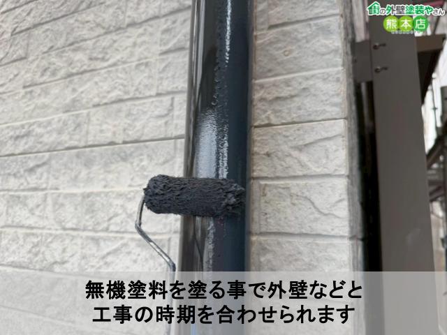 無機塗料を塗る事で外壁などと 工事の時期を合わせられます