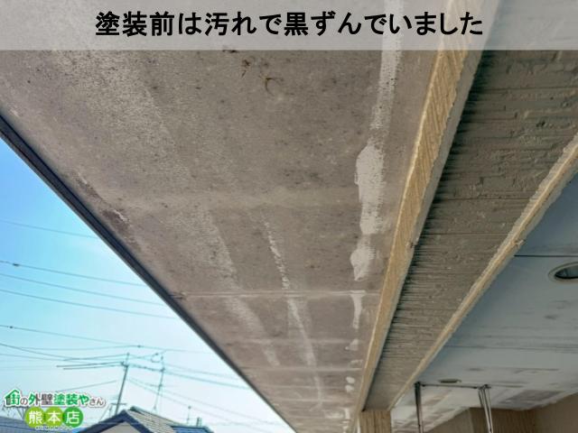 塗装前は汚れで黒ずんでいました