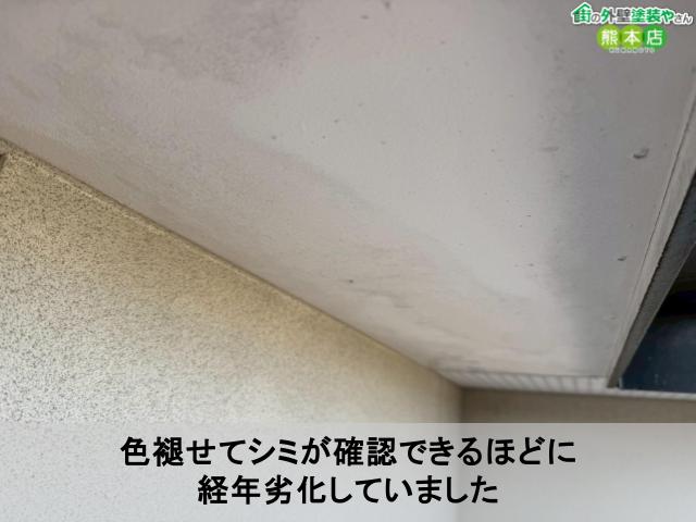 色褪せてシミが確認できるほどに 経年劣化していました