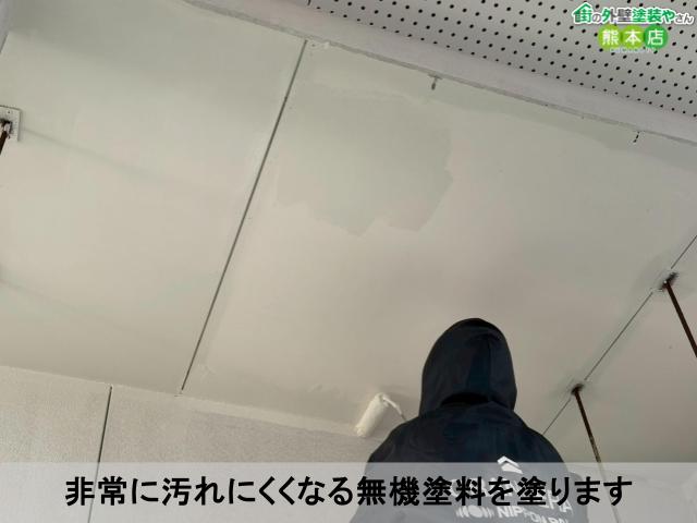 非常に汚れにくくなる無機塗料を塗ります