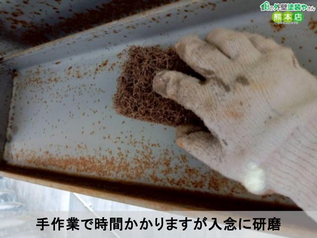 手作業で時間かかりますが入念に研磨