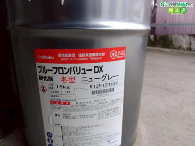 プルーフロンバリューDX