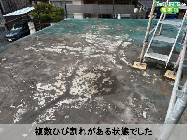 複数ひび割れがある状態でした