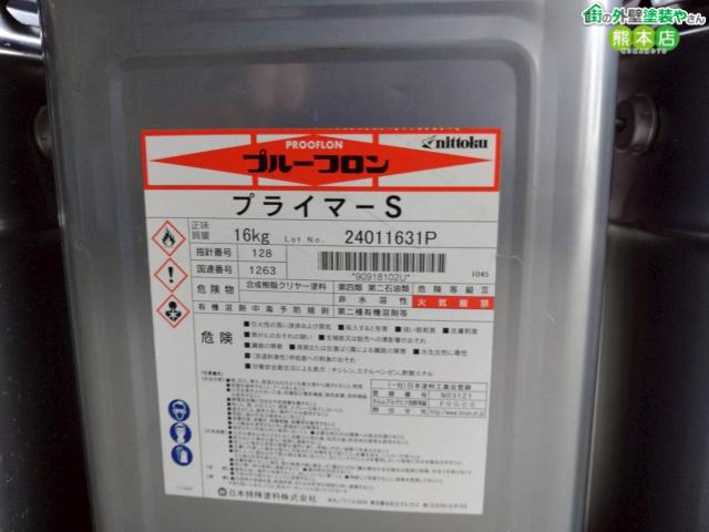 プルーフロンプライマーS