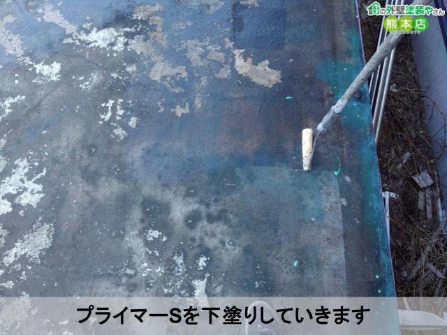 プライマーSを下塗りしていきます