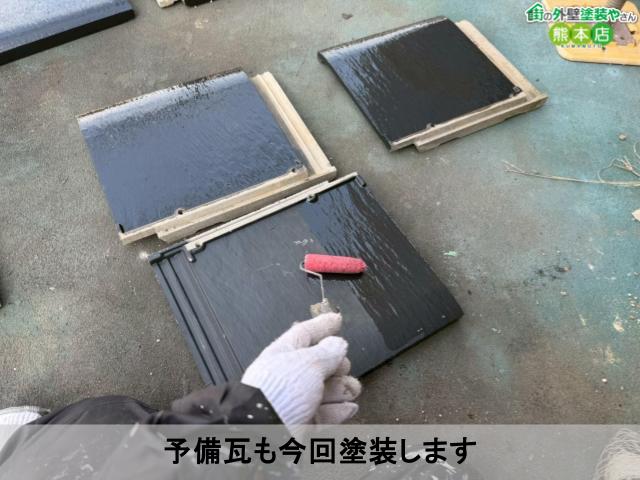 予備瓦も今回塗装します