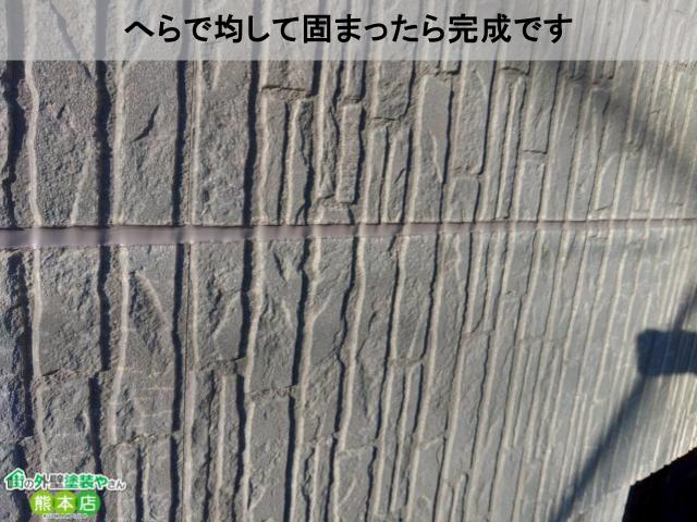 へらで均して固まったら完成です