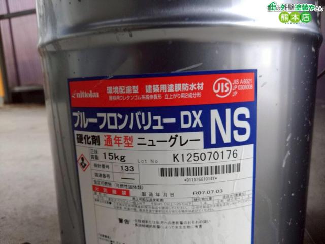 プルーフロンバリューDXNS