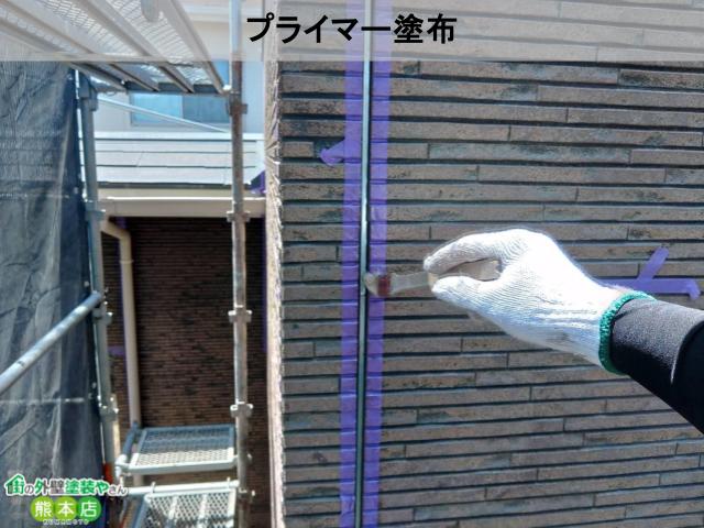 熊本市南区プライマー塗布