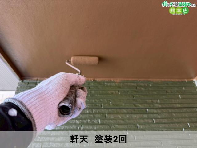 軒天　塗装2回