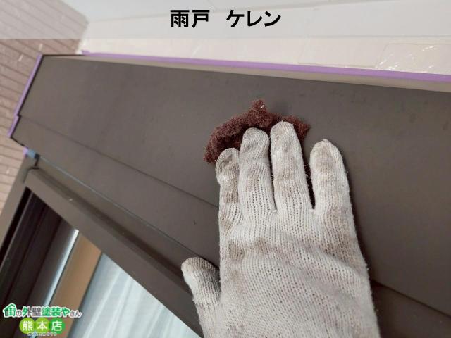 熊本市南区雨戸ケレン