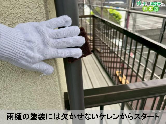 雨樋の塗装には欠かせないケレンからスタート
