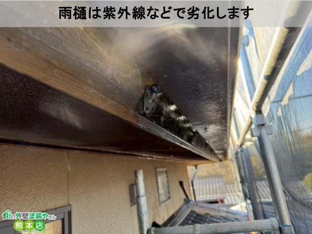 雨樋は紫外線などで劣化します