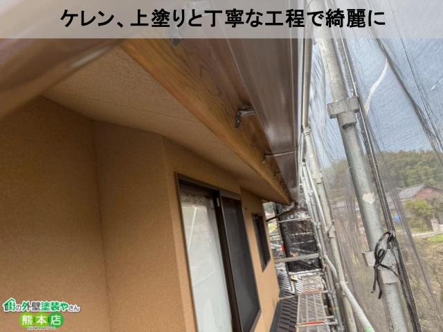 ケレン、上塗りと丁寧な工程で綺麗に