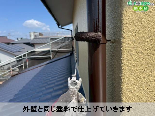 外壁と同じ塗料で仕上げていきます