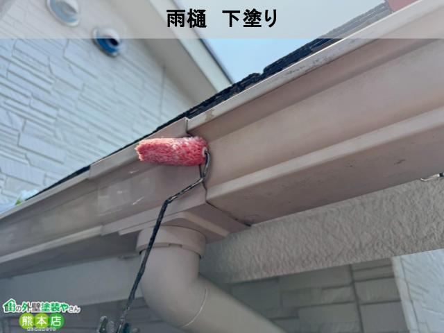 熊本市南区雨樋下塗り中の写真