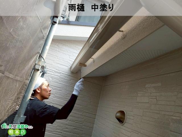 熊本市南区雨樋中塗り中の写真