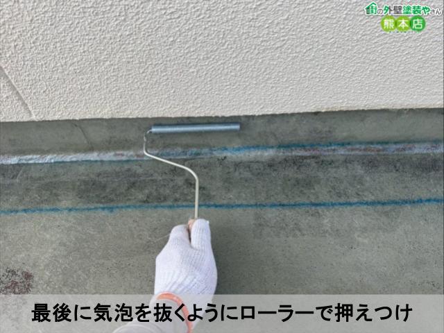最後に気泡を抜くようにローラーで押えつけ