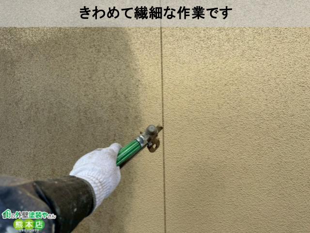 きわめて繊細な作業です