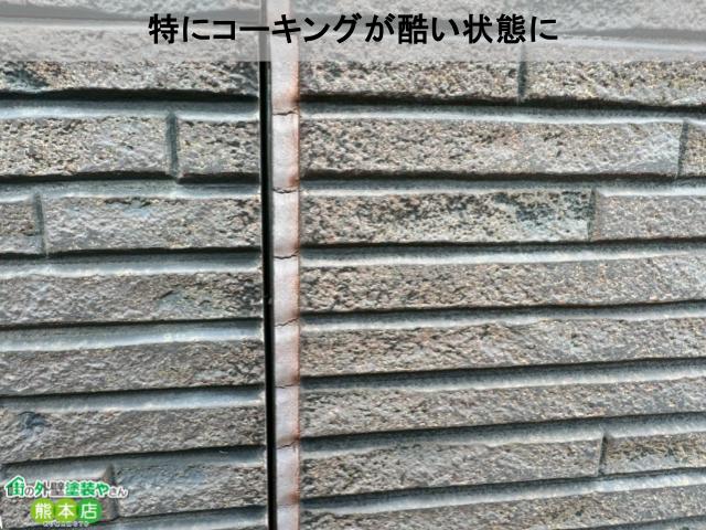 熊本市南区コーキング割れて目地が見える写真