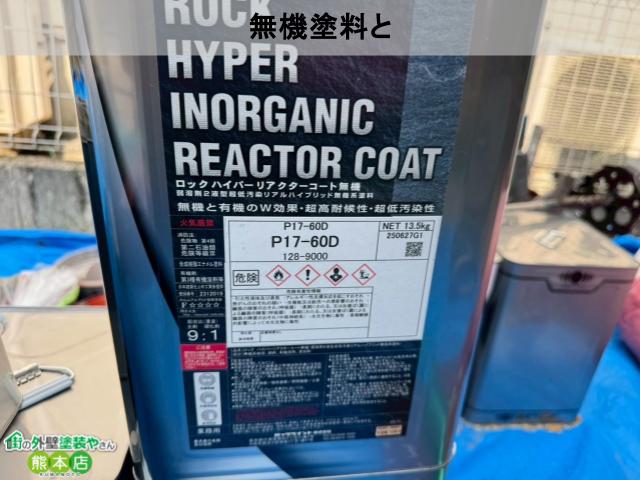 熊本市南区無機塗料工事ご提案