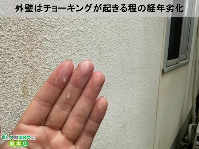 外壁はチョーキングが起きる程の経年劣化