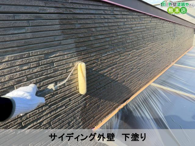 サイディング外壁　下塗り