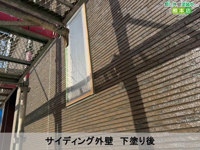 サイディング外壁　下塗り後