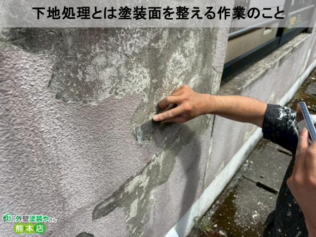 下地処理とは？