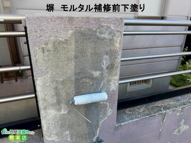 熊本市南区塀下塗り1回目