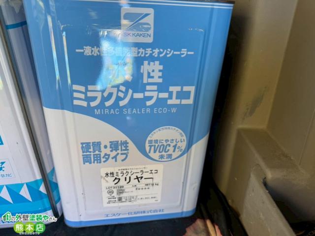 熊本市南区塀下塗り塗料